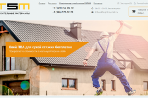 Магазин строительных материалов