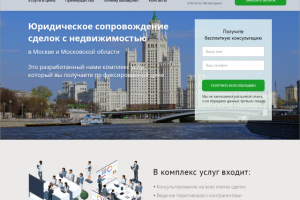 Юридический лендинг