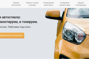 Сервис автостекол в Москве