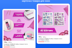 Оформление карточек товара