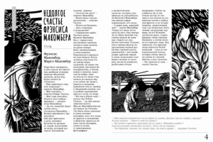 Журнальная вёрстка по рассказу Э. Хемингуэя (+иллюстрации)