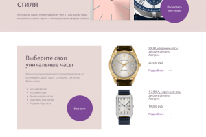Главная страница интернет-магазина часов