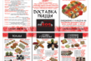 Буклет "Доставка суши"