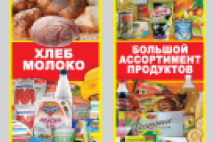 Продуктовый магазин