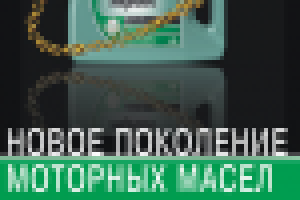 Масло "Кастрол"