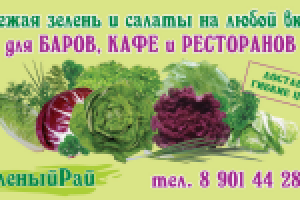 Зеленый Рай