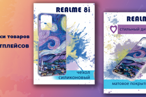 Карточки товаров для маркетплейсов