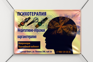 Банер для тренинга варганотерапии