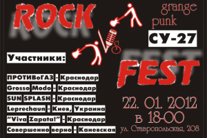 Афиша Рок фестиваля