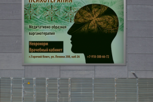 Баннер для тренинга варганотерапии