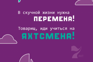 электронный баннер для рекламной компании парусная школа «7 яхт»