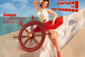 .Электронный банер для рекламной компании парусная школа «7 яхт»