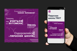 Электронный баннер для рекламной компании парусная школа «7 яхт»
