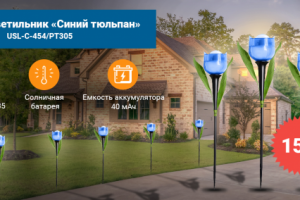 Садовый светильник