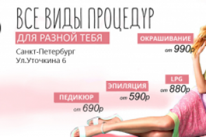 Оформление группы салона красоты "Леди"