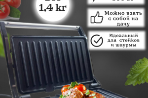 Инфографика мини гриля