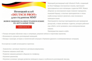 Открытие немецкого клуба