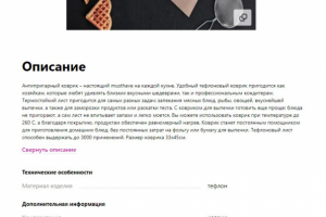 Текст для товара на WB