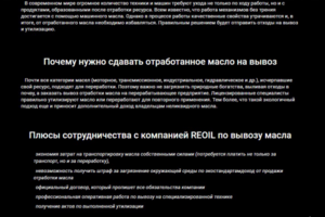 Вывоз масла