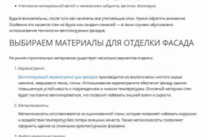 Фасады: варианты их отделки