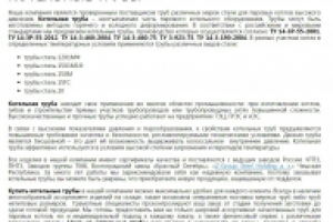 Котельные трубы