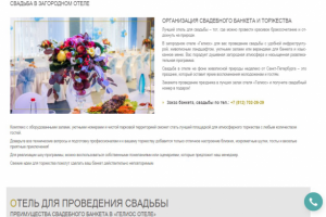 Проведение свадьбы в отеле