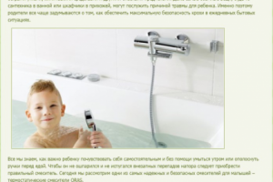Безопасные смесители для маленьких ручек
