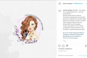 Инстаграм дизайнера
