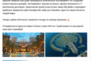 Реклама тура в ОАЭ