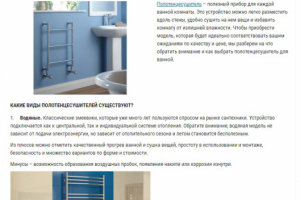 Как выбрать полотенцесушитель