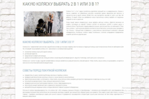 Какую коляску выбрать