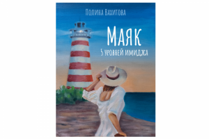 Живописная иллюстрация для обложки книги