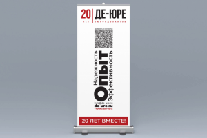 Баннер для бюро адвокатов Де-юре