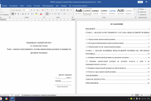 Индивидуальный проект по химии