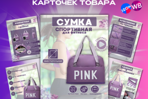 Инфографика для маркетплейсов