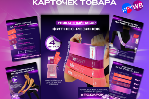 Инфографика для маркетплейсов