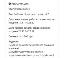 Перевод документа с русского языка на японский