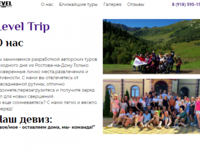 Level-trip.ru
