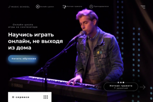 Музыкальная онлайн-школа