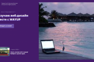 Реклама мини-курса