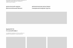Прототип сайта для ЖК