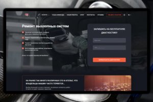 РЕМОНТ ВЫХЛОПНЫХ СИСТЕМ