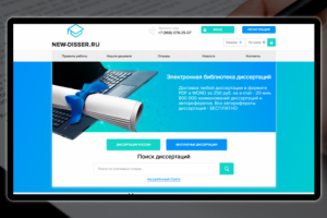 Электронная библиотека диссертаций