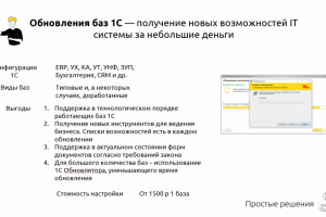 Обновление баз 1С