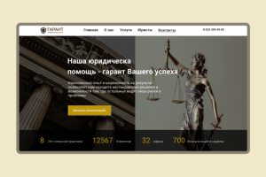 Дизайн юридического сайта