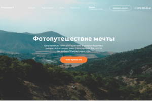 Phototrip (адаптивная верстка)