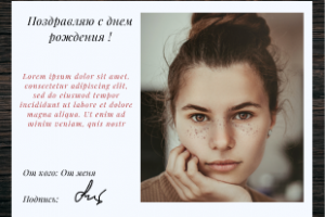 Дизайн рамки для поздравления