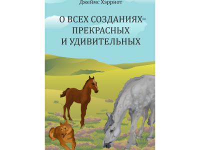 Векторная иллюстрация. Adobe Illustrator. Обложка книги.