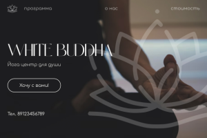 Концепт дизайн Йога центр Белый Будда