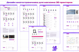 кейс по разработке дизайна для многостраничного магазина по про
